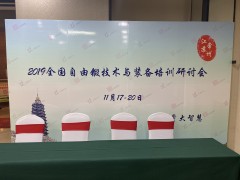 2019全国自由锻技术装备研讨会