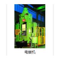 电镦机