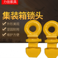 集装箱锁头