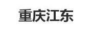 重庆江东