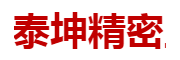 泰坤精密