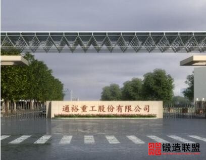 通裕重工
