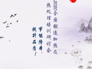 2020全国锻造加热及热处理培训研讨会