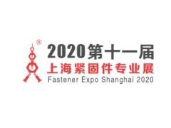 上海国际紧固件展览会Fastener