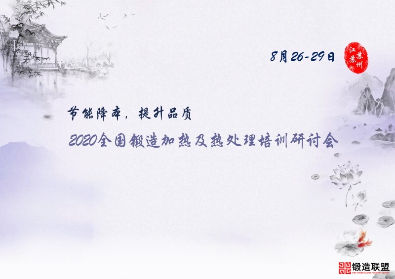 2020加热热处理1
