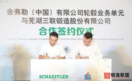 三联和舍弗勒签约仪式1