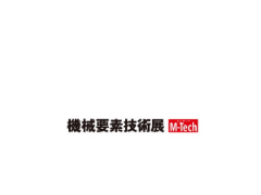 日本（名古屋）国际机械要素展览会