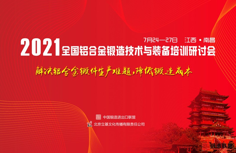 铝合金培训宣传页