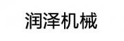 润泽机械