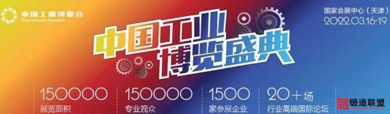 2022中国天津工业博览会暨国际工业通讯及工业互联网展
