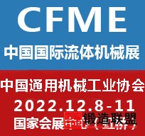 2022第十一届中国（上海）国际流体机械展览会