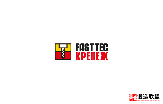2021俄罗斯莫斯科紧固件展览会FastTec