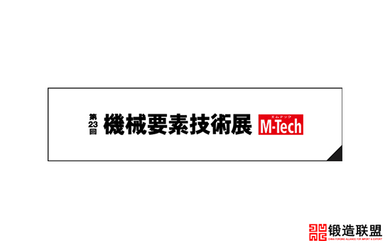 2022日本机械要素展览会M-TECH
