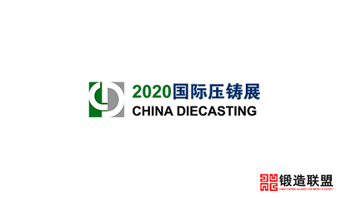 2021中国（上海）国际压铸展览会CHINA DIECASTING