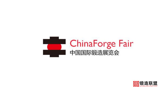 2022中国（上海）国际锻造展览会