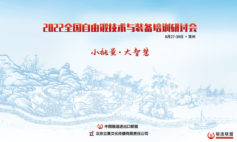 自由锻宣传图800