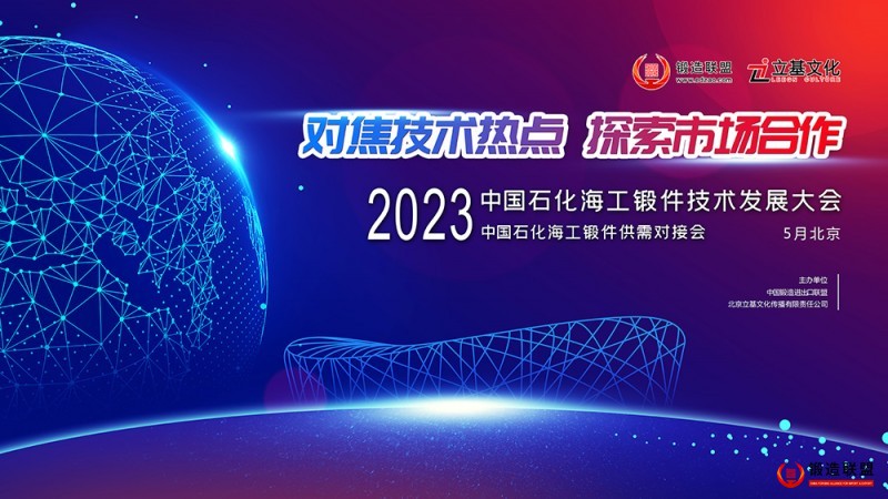 2022中国石化海工锻件技术发展与供需对接会220919