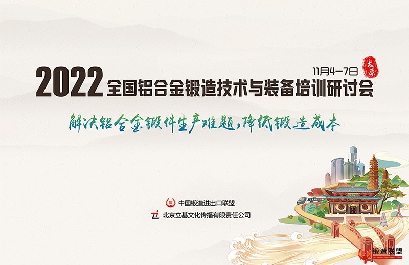 铝合金研讨会宣传800