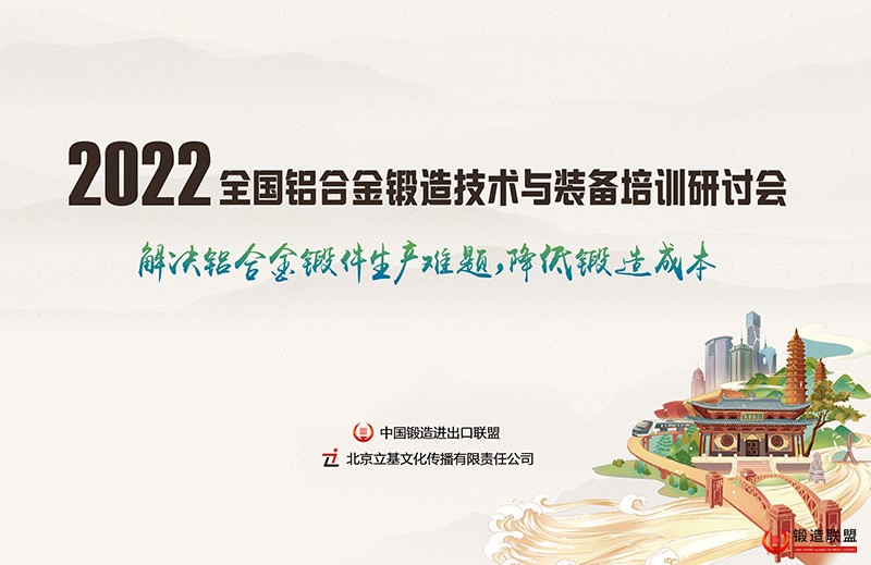 铝合金研讨会宣传-延期专用2