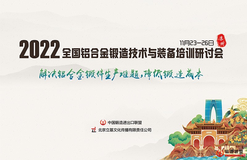 铝合金研讨会宣传-800