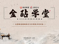 2023全国锻造基础知识与实用技术培训会