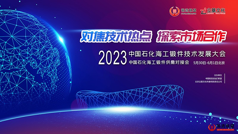 2022中国石化海工锻件技术发展与供需对接会221228-800