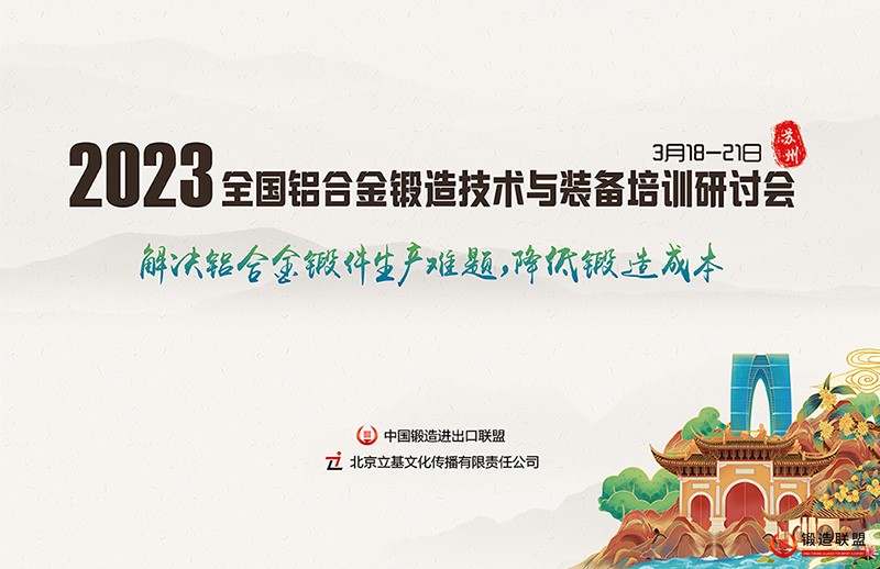 铝合金研讨会宣传-800