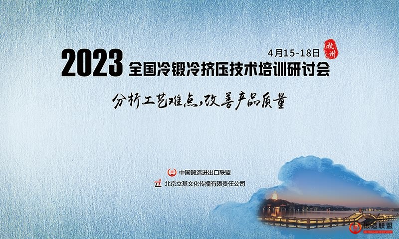 冷锻宣传图800