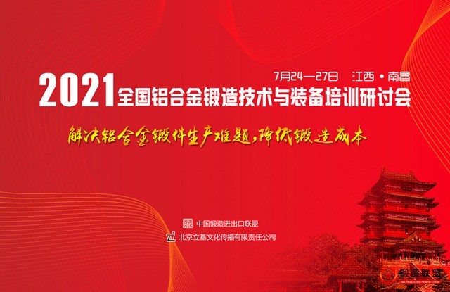 铝合金研讨会宣传样图w640