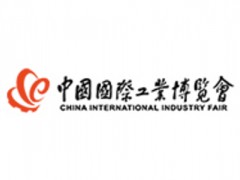 2024中国国际工业博览会 CIIF