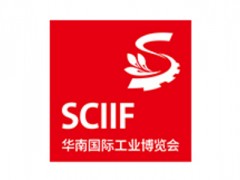 2024华南（深圳）国际工业博览会 SCIIF