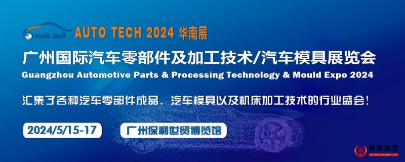 汽车零部件展电脑版封面（1000<em></em>x400）