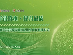 2024全国锻造加热及热处理培训研讨会
