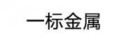 江苏一标金属