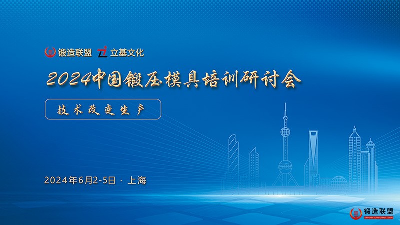 模具会800