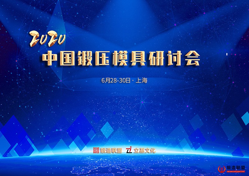 2020模具会宣传小图