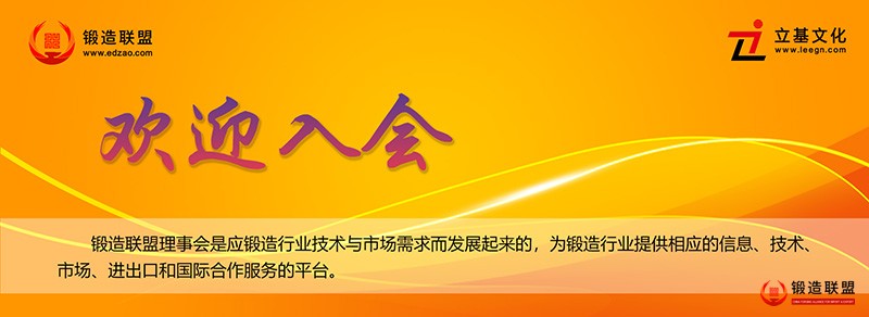 诚邀入会800