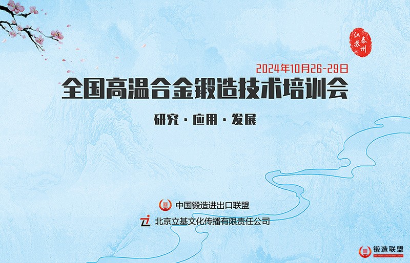 高温合金-宣传图800