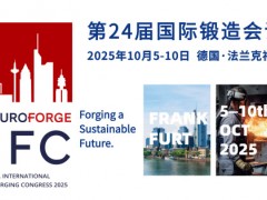 2025年第24届国际锻造会议（IFC 2025）