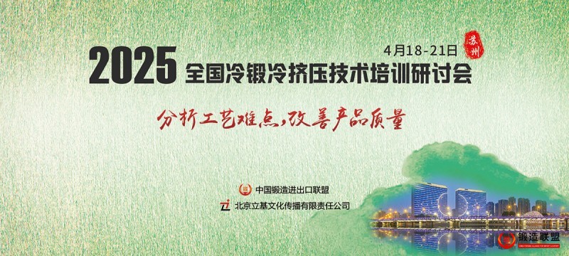 模具会宣传800