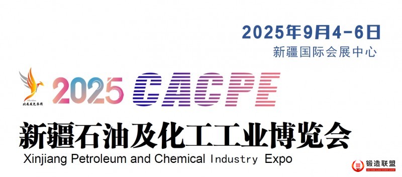 新疆石油及化工工业博览会
