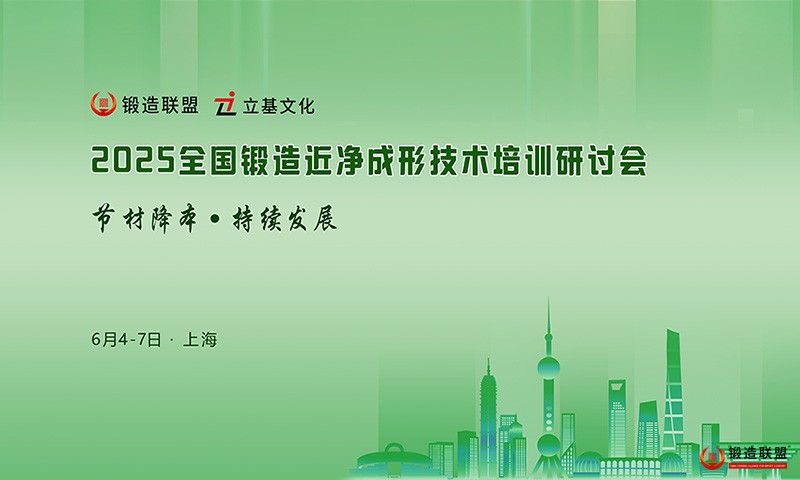 近净成形800