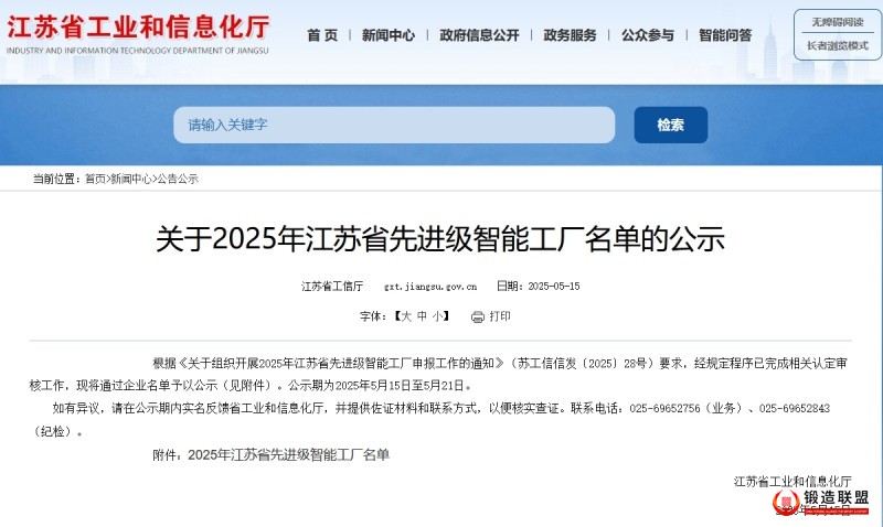2025年江苏省智能工厂名单截图