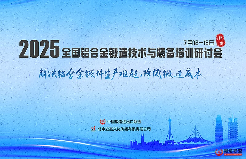 铝合金研讨会宣传-800