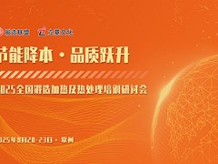 2025全国锻造加热及热处理培训研讨会