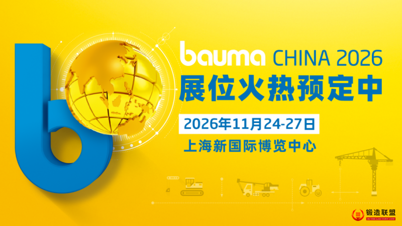 bauma china 2026