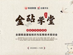 2026全国锻造基础知识与实用技术培训班