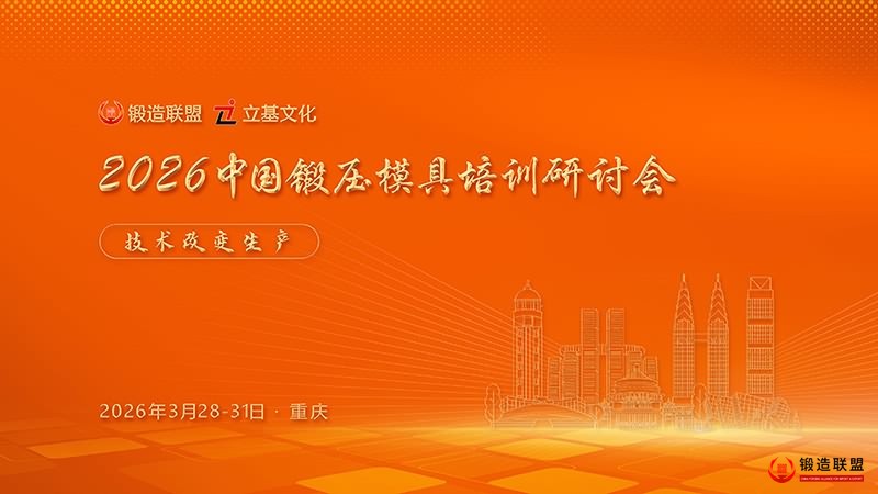 2026模具会宣传-800