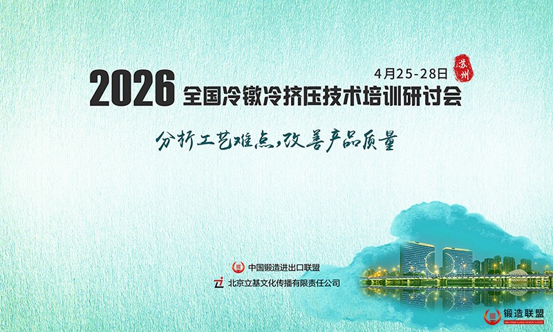 2026冷镦宣传图-网络版800