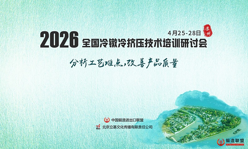 2026冷镦宣传图-网络版800
